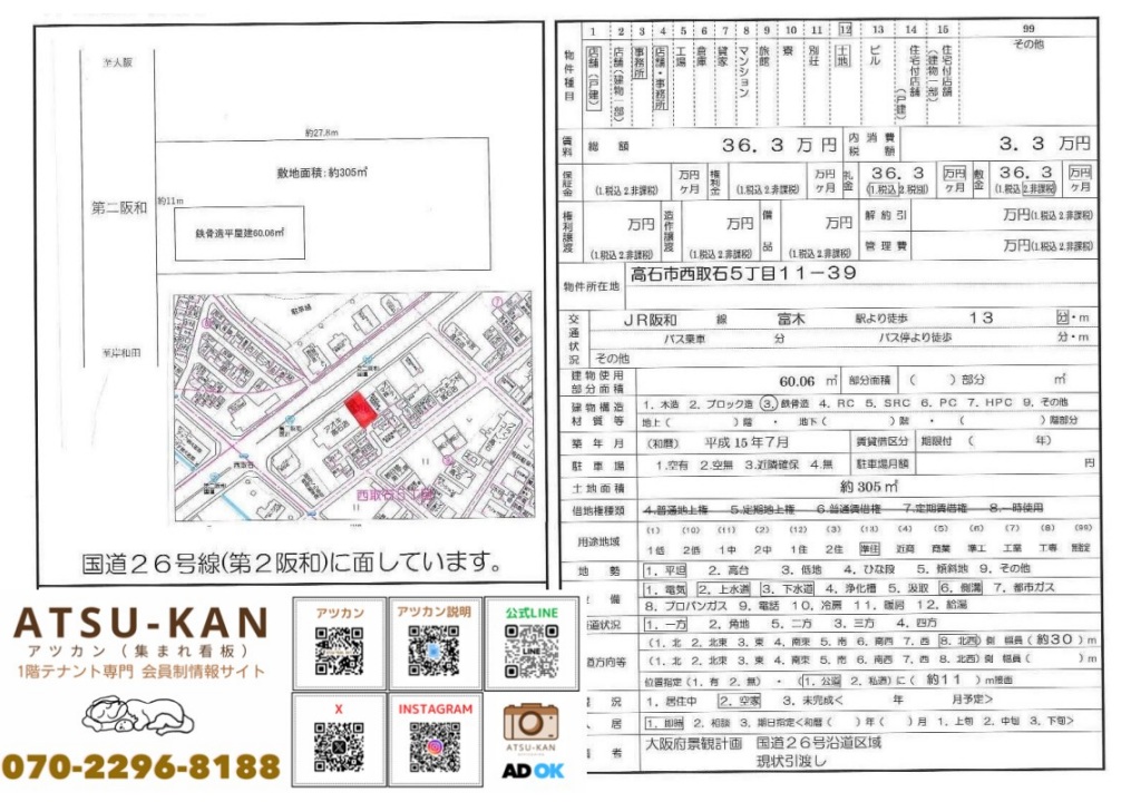 高石市西取石の貸土地＋鉄骨建物60㎡・国道26号線沿い事業用物件